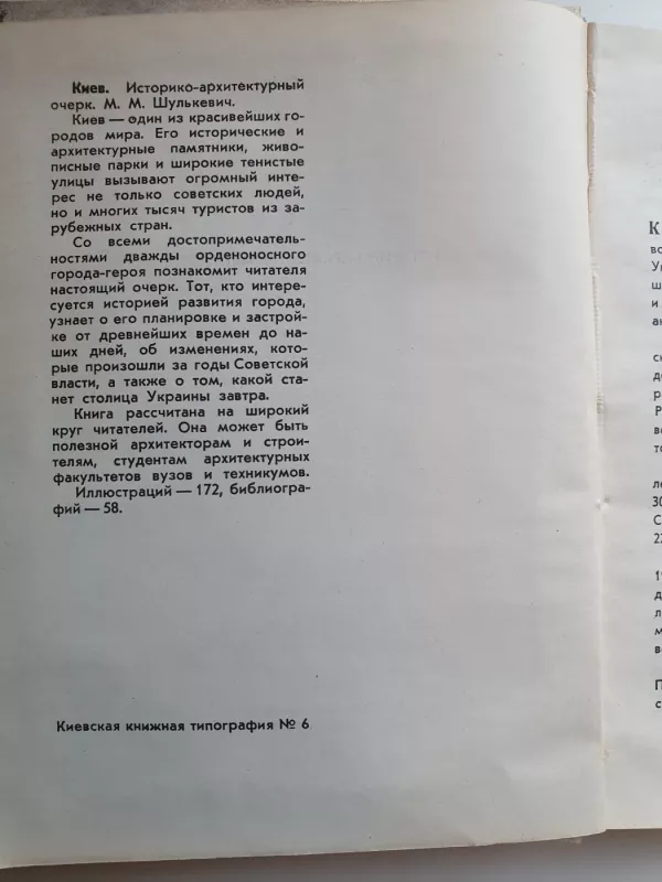 Kiev - Šulkevič, knyga 3