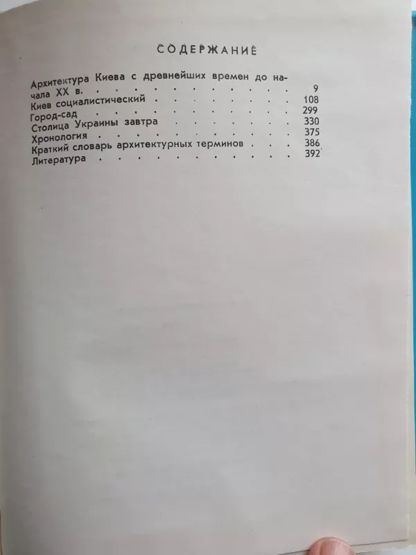 Kiev - Šulkevič, knyga 4