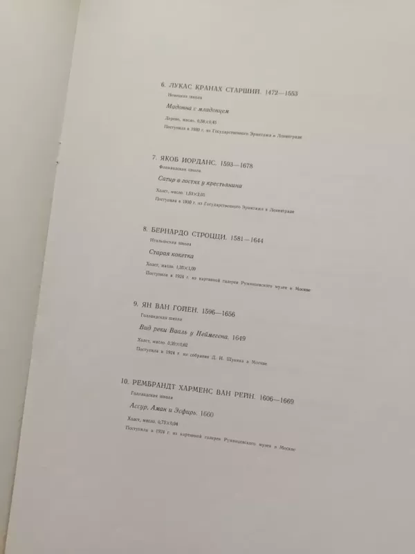 Šedevry gosudarstviennogo muzieja izobrazitelnyx iskustv A. S. Puškina - T. Sedova, knyga 5