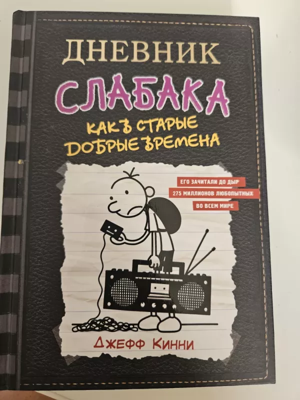 Dnevnik slabaka - Jeff Kinney, Jeff Kinney, knyga 2