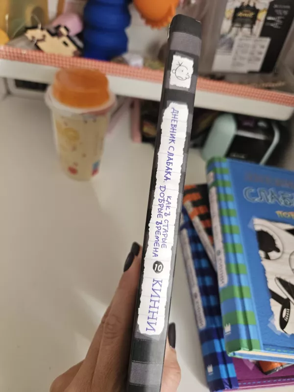 Dnevnik slabaka - Jeff Kinney, Jeff Kinney, knyga 3