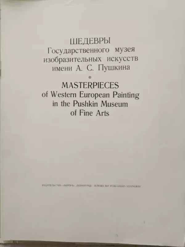 Šedevry gosudarstviennogo muzieja izobrazitelnyx iskustv A. S. Puškina - T. Sedova, knyga 3