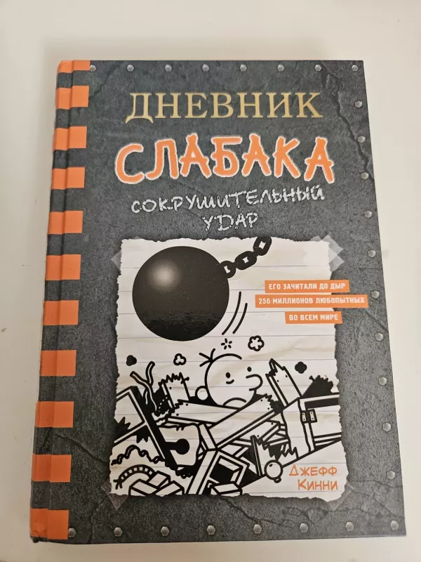 Dnevnik slabaka - Jeff Kinney, Jeff Kinney, knyga 2