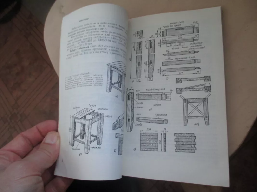 Baldų gamyba savo rankomis (rusų k.) - A. M. Šepeliov, knyga 4
