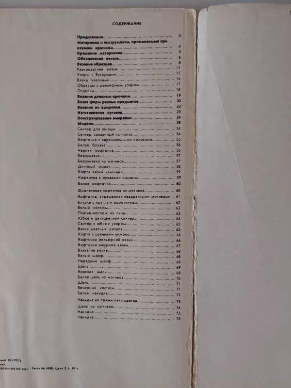 Mezgimas vąšeliu - Autorių kolektyvas, knyga 4