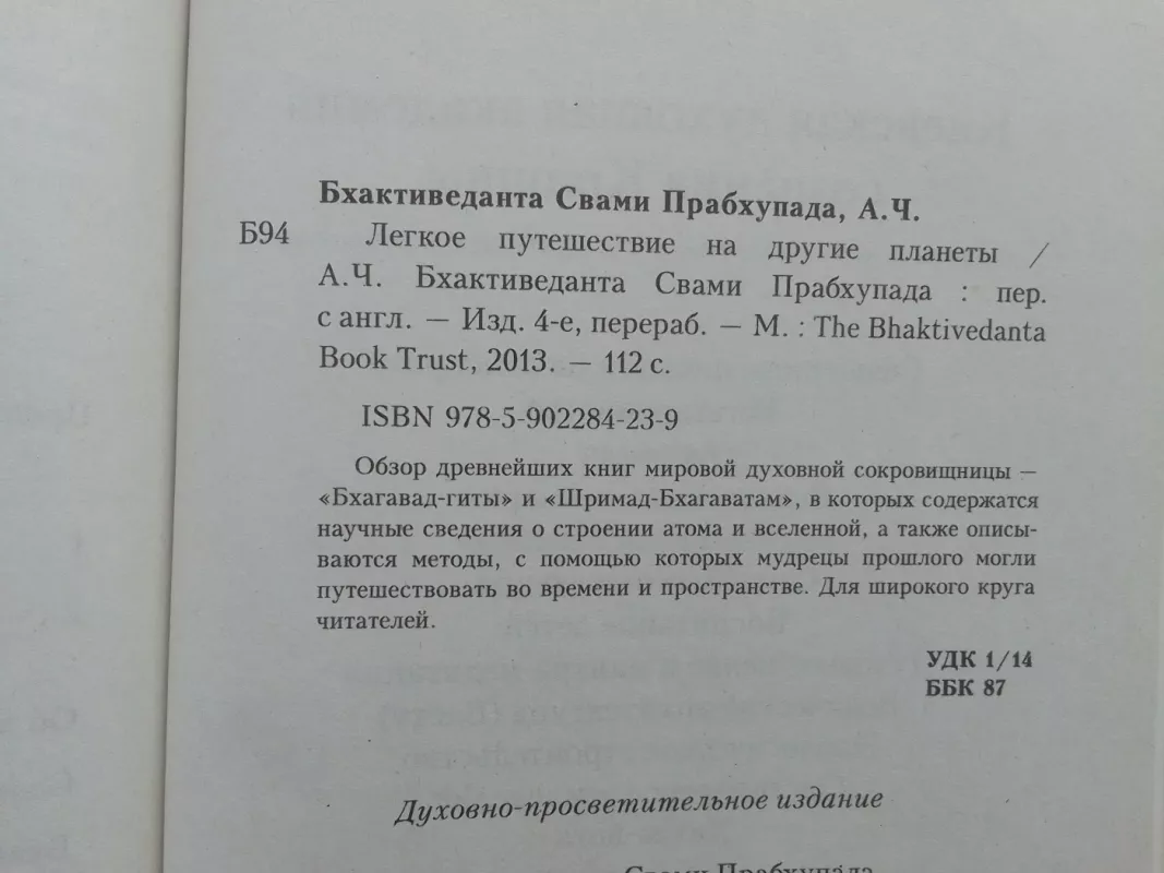 Легкое путешествие на другие планеты - А.Ч. Бхактиведанта Свами Прабхупада, knyga 3
