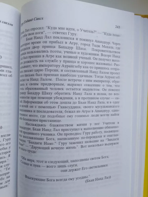 Религия сикхов Бог Един и только Един - Autorių Kolektyvas, knyga 6