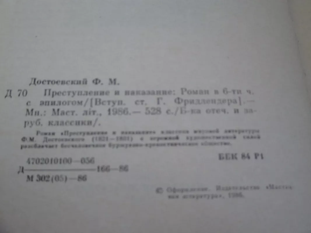 Nusikaltimas ir bausmė (rusų k.) - Fiodoras Dostojevskis, knyga 4