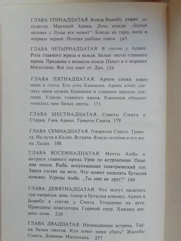 Остров Тамбукту - Марко Марчевский, knyga 6