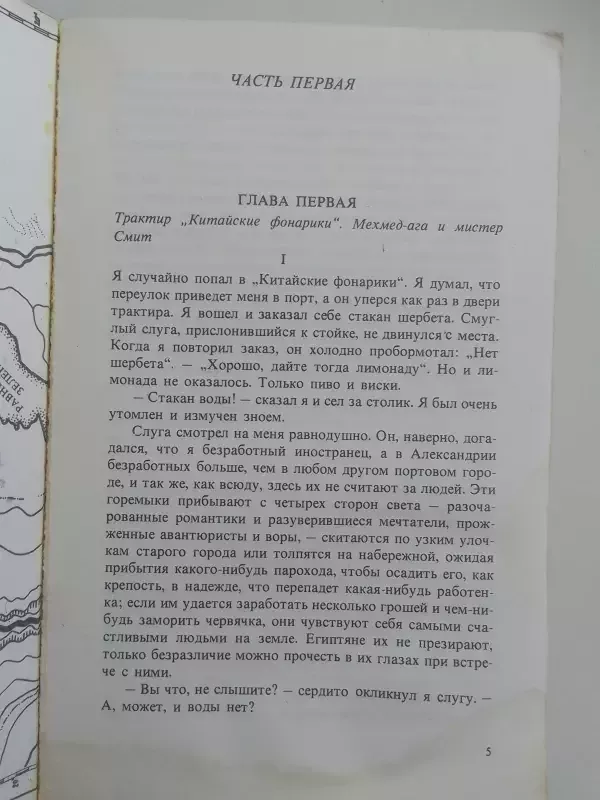 Остров Тамбукту - Марко Марчевский, knyga 3