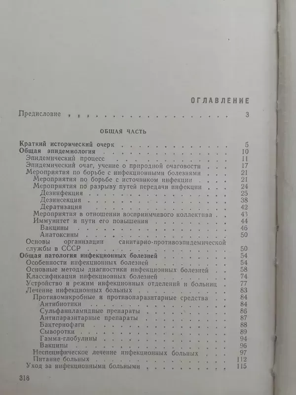 Инфекционные болезни с уходом за больными и основами эпидемиологии - И.Г. Булкина, knyga 3