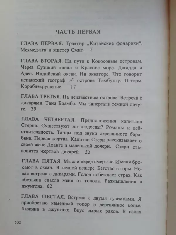 Остров Тамбукту - Марко Марчевский, knyga 4