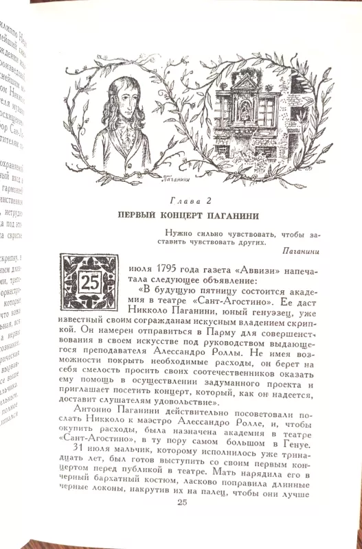 Paganinis, rusų k. - Maria Tibaldi – Kjieza, knyga 4