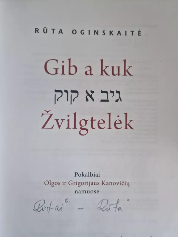 Gib a kuk. Žvilgtelėk. Pokalbiai Olgos ir Grigorijaus Kanovičių namuose - Rūta Oginskaitė, knyga 5