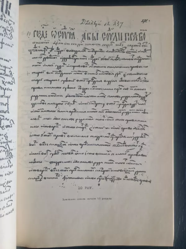 Lietuvos didžiosios kunigaikštystės kirilinių tekstų paleografija - Stasys Pamerneckis, knyga 5