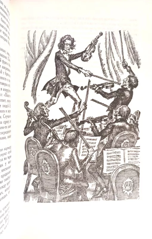 Paganinis, rusų k. - Maria Tibaldi – Kjieza, knyga 6