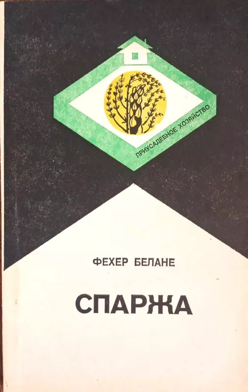 Šparagai, rusų k. - F.Belane, knyga 2