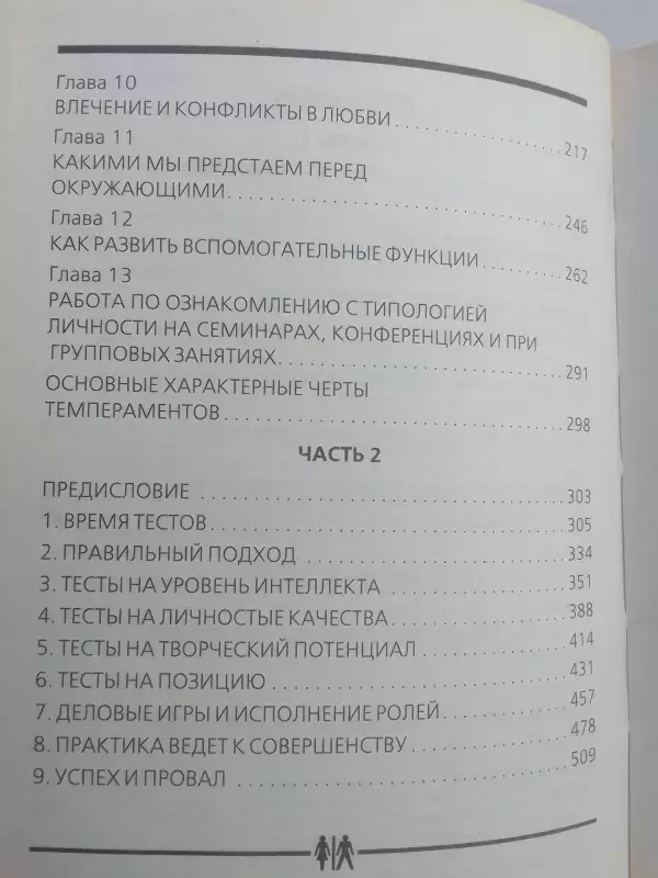 Тайны характера - Патрисия Хеджес, knyga 4