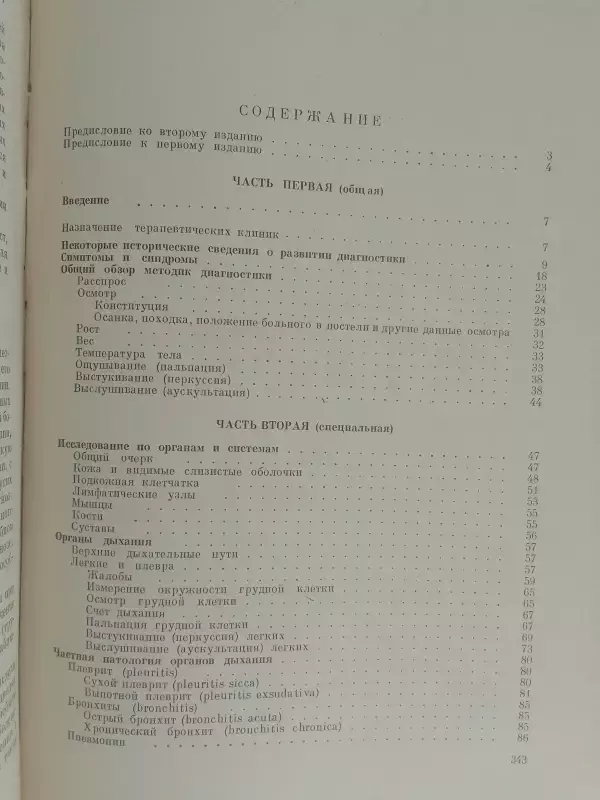 Пропедевтика внутренних болезней - С. А. Гиляревский, knyga 3