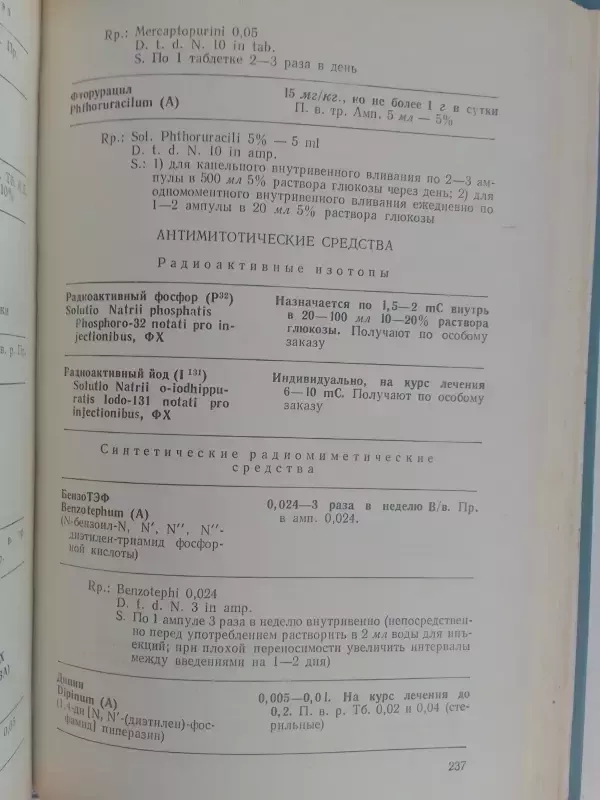 Рецептурный справочник для врачей - Т.Н. Томилина, knyga 6