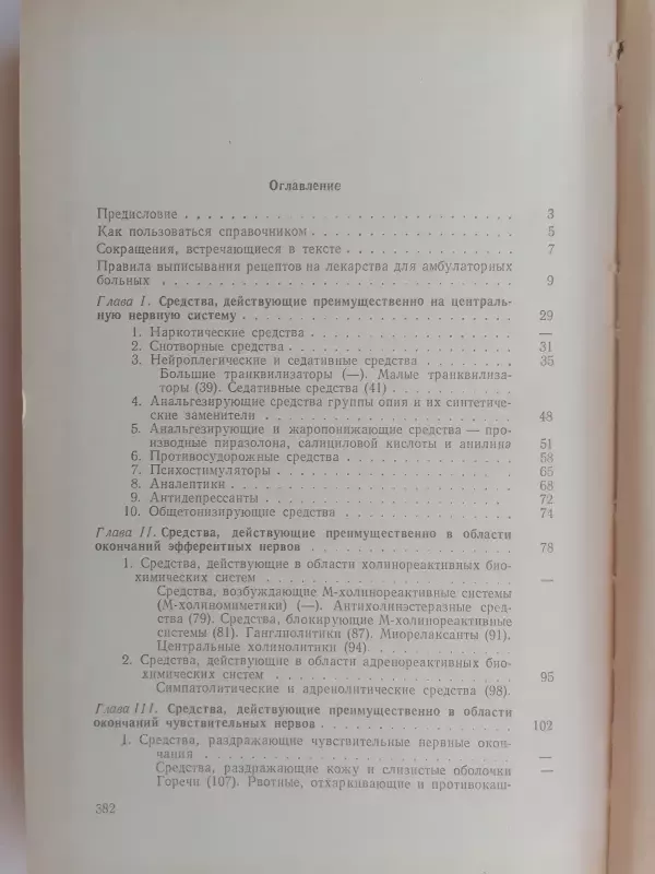 Рецептурный справочник для врачей - Т.Н. Томилина, knyga 3