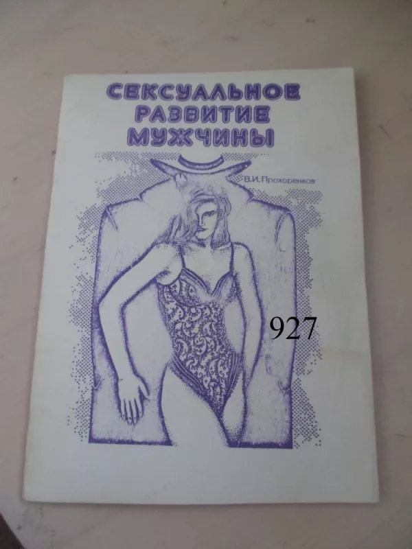 Seksualinė vyro raida (rusų k.) - M. Bogdanovič, I. Grelj, V. Prochorenko, knyga 2