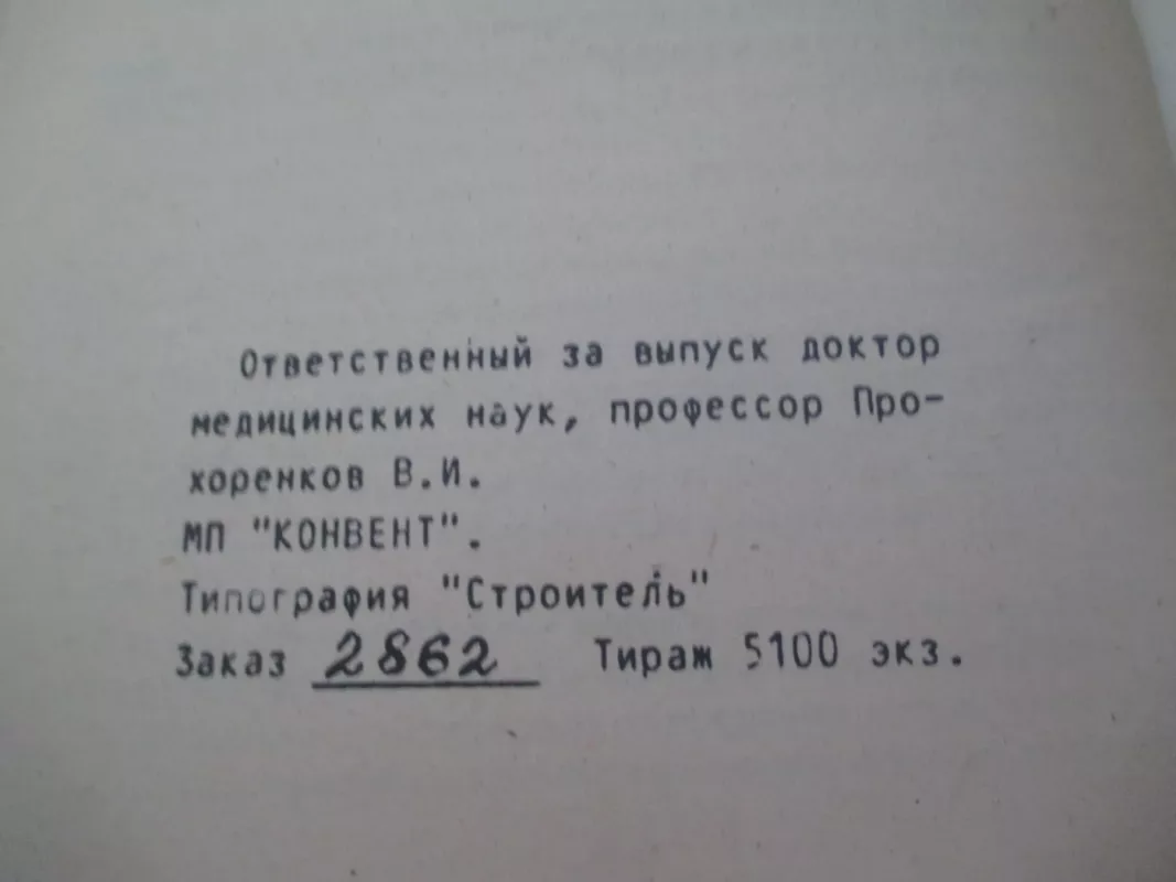 Seksualinė vyro raida (rusų k.) - M. Bogdanovič, I. Grelj, V. Prochorenko, knyga 4