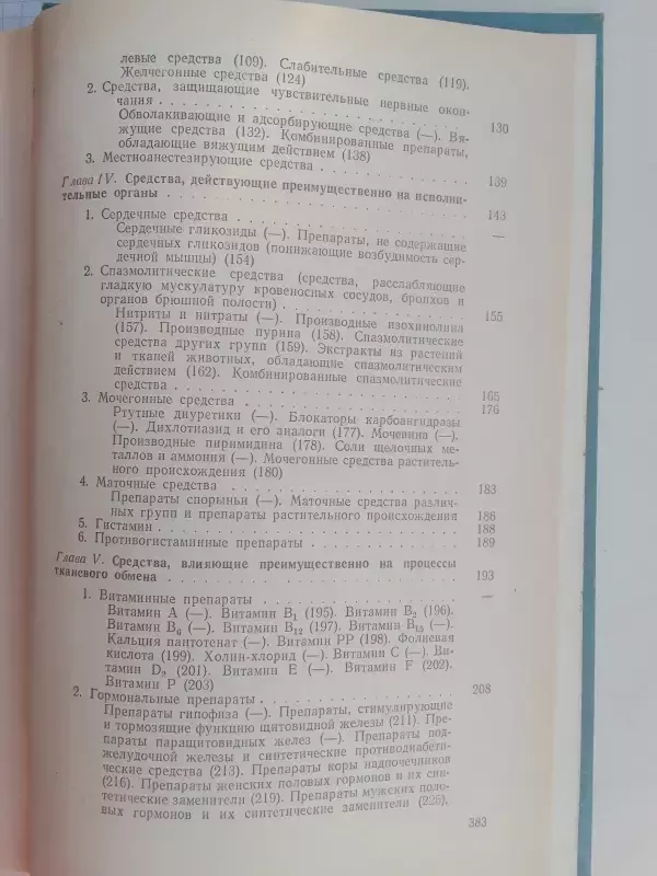 Рецептурный справочник для врачей - Т.Н. Томилина, knyga 4