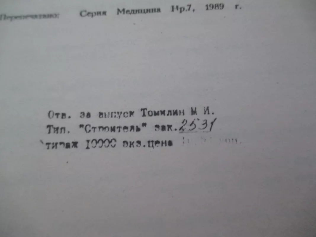 Moterim apie intymumą (rusų k.) - Tomilin i drugije, knyga 4