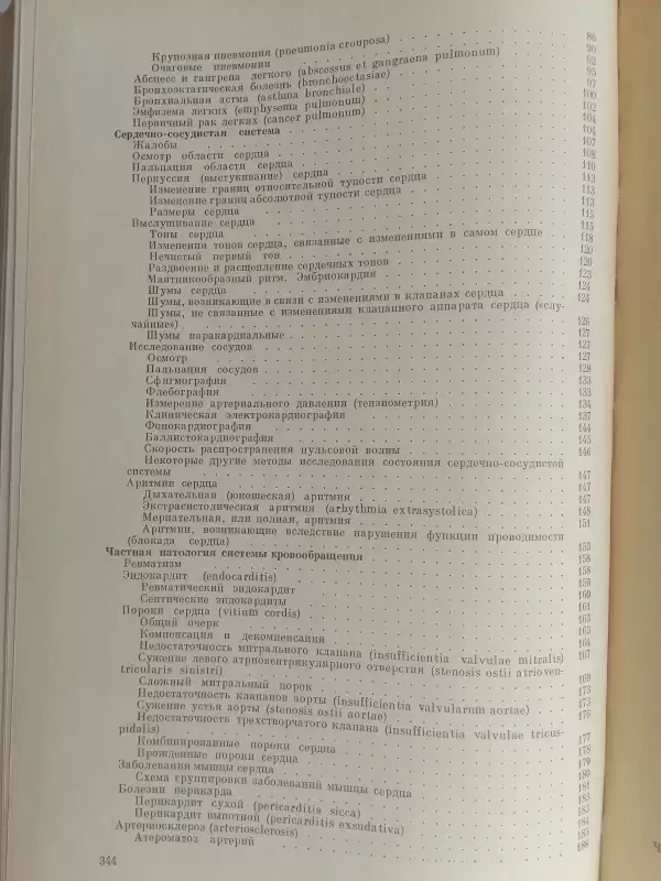 Пропедевтика внутренних болезней - С. А. Гиляревский, knyga 4