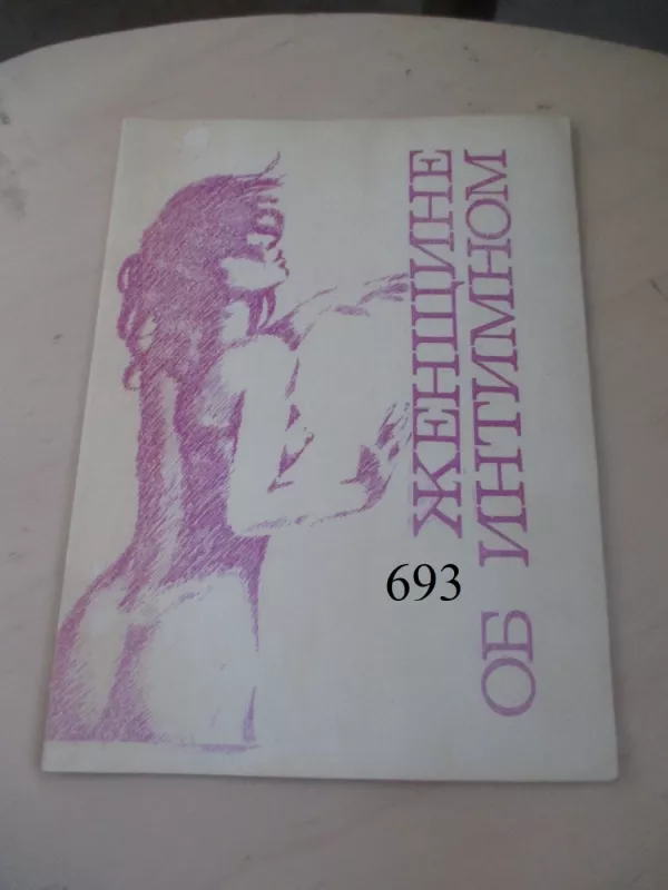 Moterim apie intymumą (rusų k.) - Tomilin i drugije, knyga 2