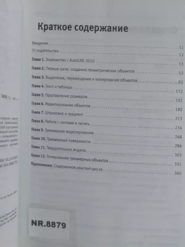 AutoCAD 2010 - Andrei Orlov, knyga 3