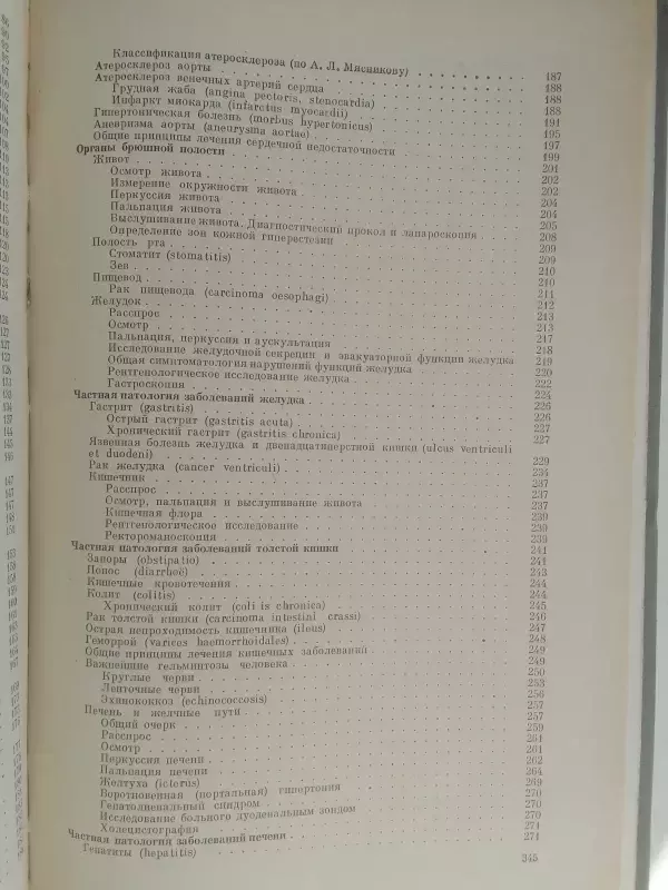 Пропедевтика внутренних болезней - С. А. Гиляревский, knyga 5