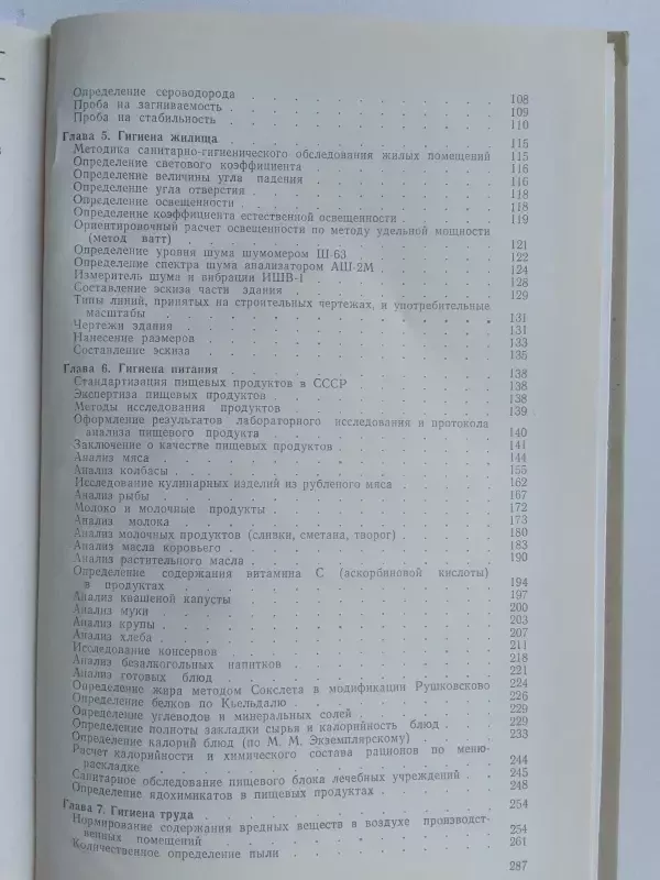 Руководство к практическим занятиям по гигиене - Д.М. Бабов, knyga 5