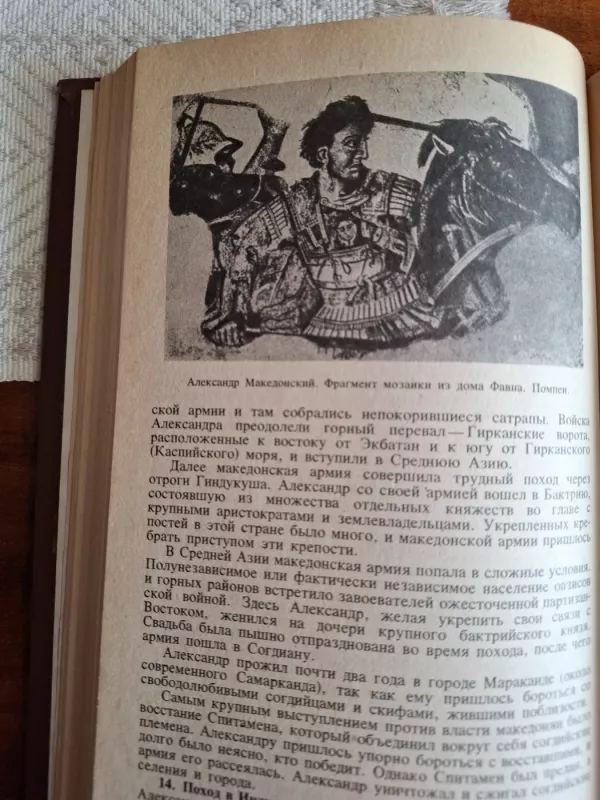 История древнего мира часть II Греция и Рим - Нет автора, knyga 3