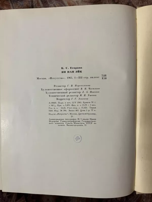 YAN VAN EYK - k.s. yegorova, knyga 6