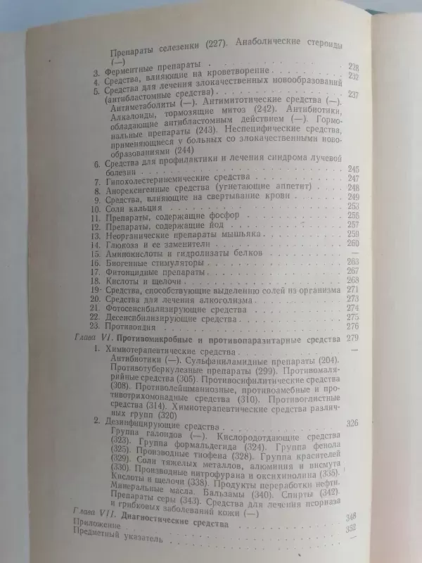 Рецептурный справочник для врачей - Т.Н. Томилина, knyga 5