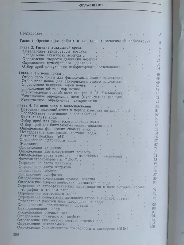 Руководство к практическим занятиям по гигиене - Д.М. Бабов, knyga 4