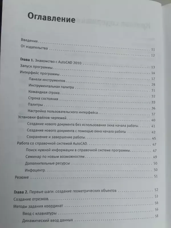 AutoCAD 2010 - Andrei Orlov, knyga 4