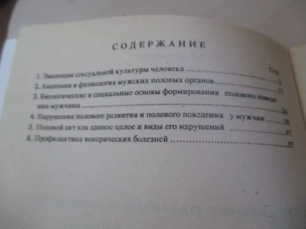 Seksualinė vyro raida (rusų k.) - M. Bogdanovič, I. Grelj, V. Prochorenko, knyga 5