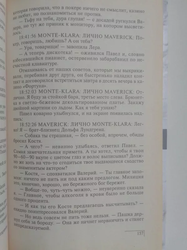 Виртуальная подружка - Светлана Алешина, knyga 5