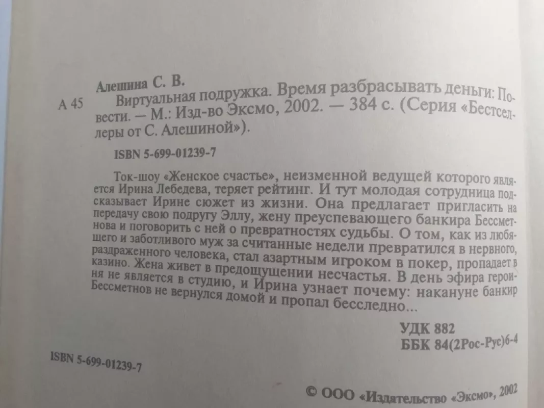 Виртуальная подружка - Светлана Алешина, knyga 3