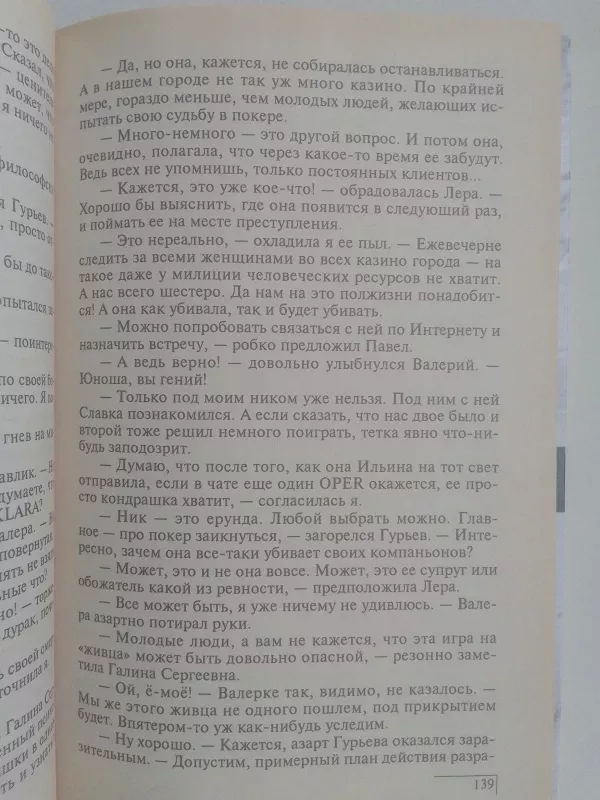 Виртуальная подружка - Светлана Алешина, knyga 6