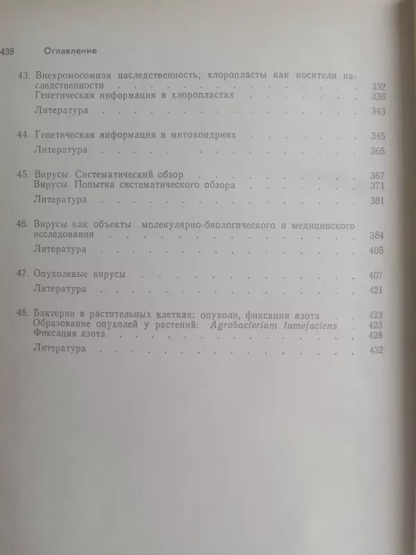 Молекулярная и клеточная биология - П. Зенгбуш, knyga 5