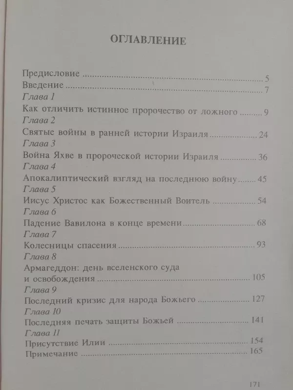 Колесницы спасения - Ганс Ларонделл, knyga 4