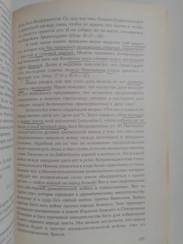 Колесницы спасения - Ганс Ларонделл, knyga 6