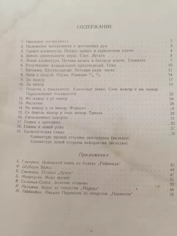 savarankiškas mokymasis groti akordeonu - A. Kudriavcev, knyga 3