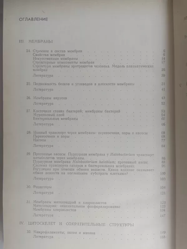 Молекулярная и клеточная биология - П. Зенгбуш, knyga 3