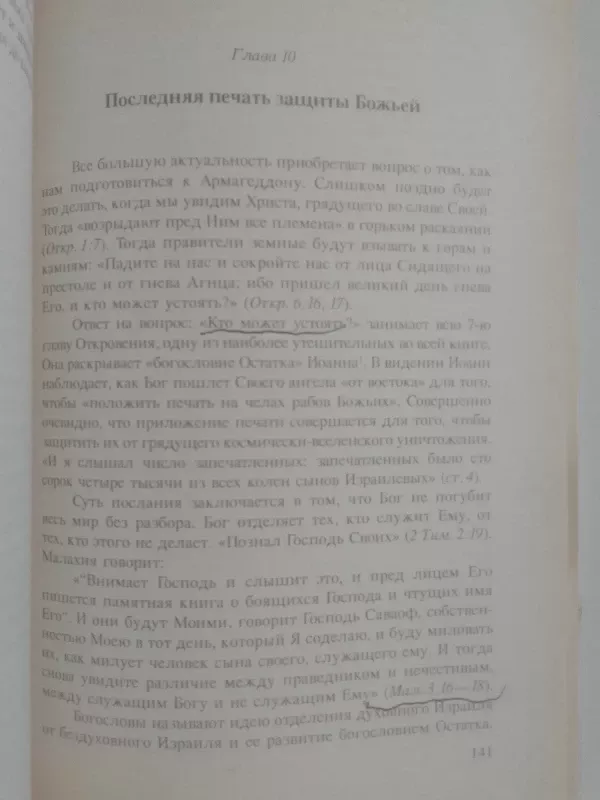 Колесницы спасения - Ганс Ларонделл, knyga 5