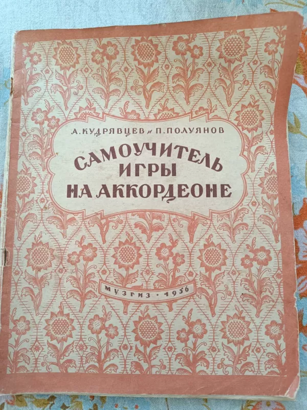 savarankiškas mokymasis groti akordeonu - A. Kudriavcev, knyga 2